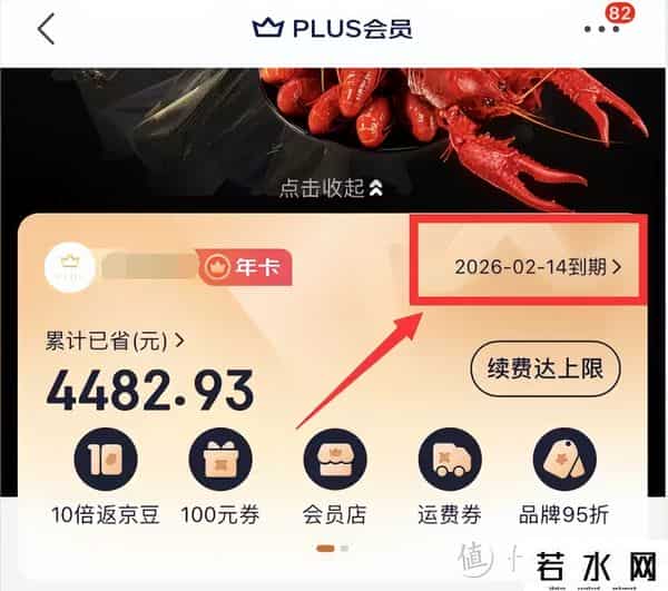 京东运费,53.9元开通京东Plus会员，突破续费上限，附消灭运费券好物清单