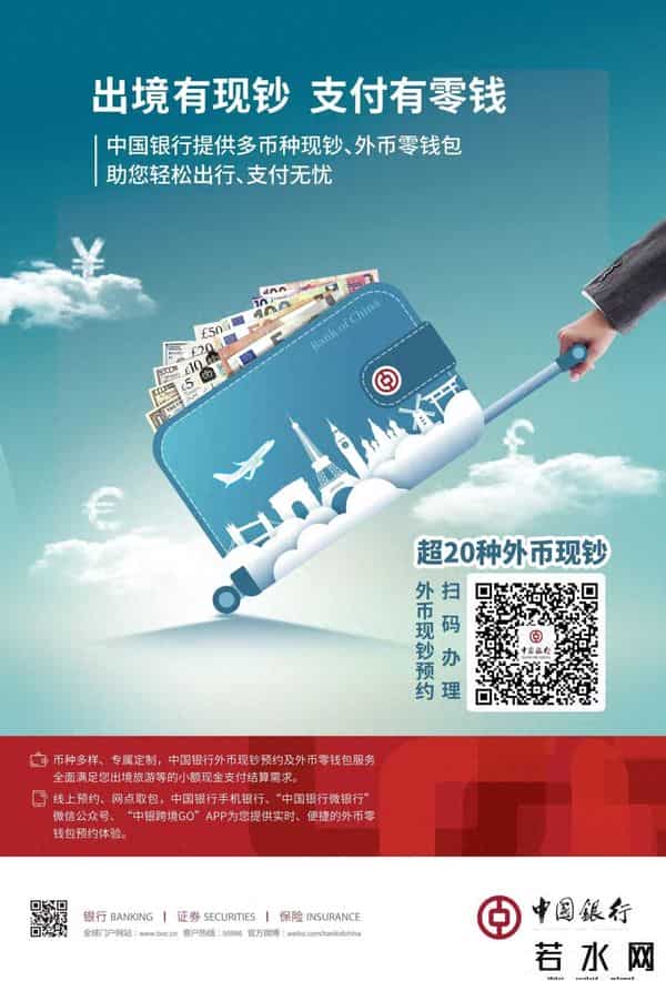 中国银行外币兑换