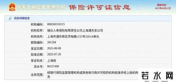 人寿保险查询