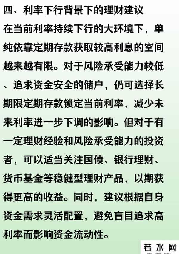 定期存款利息