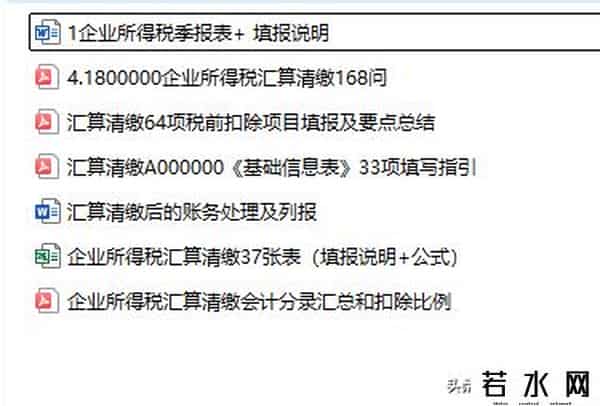 汇算清缴所得税分录
