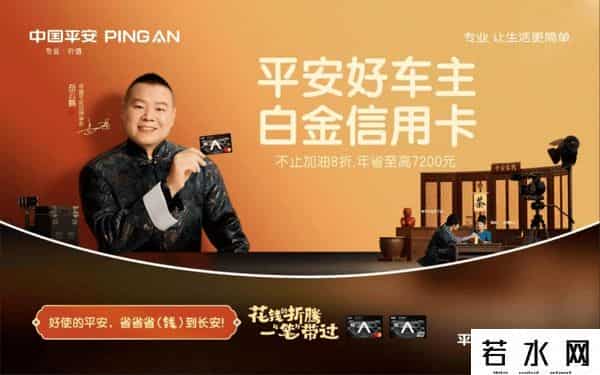 平安车主卡,岳云鹏成为中国平安品牌挚友，携平安好车主卡演绎“速通”剧情