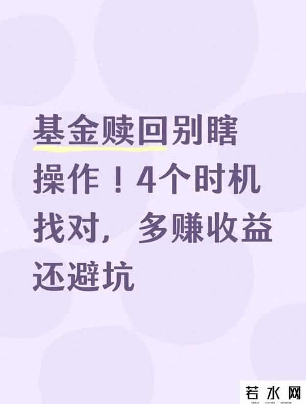 基金赎回要几天