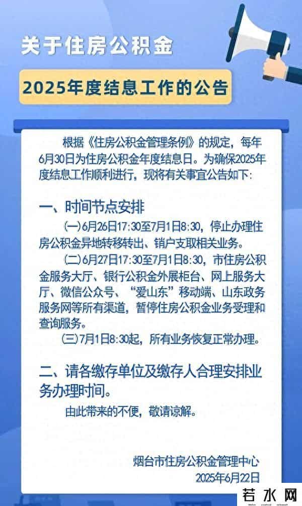 公积金年度结息