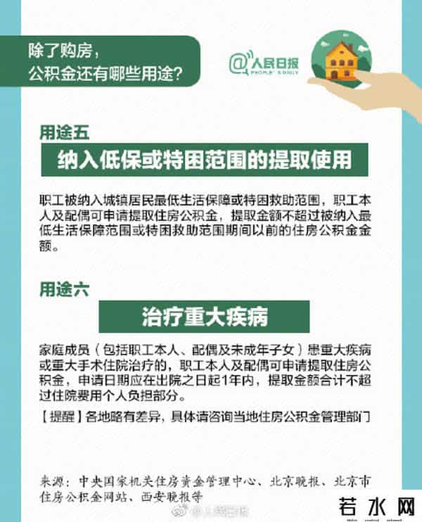 国管公积金,今日国管公积金新政执行 九图读懂公积金那些事儿