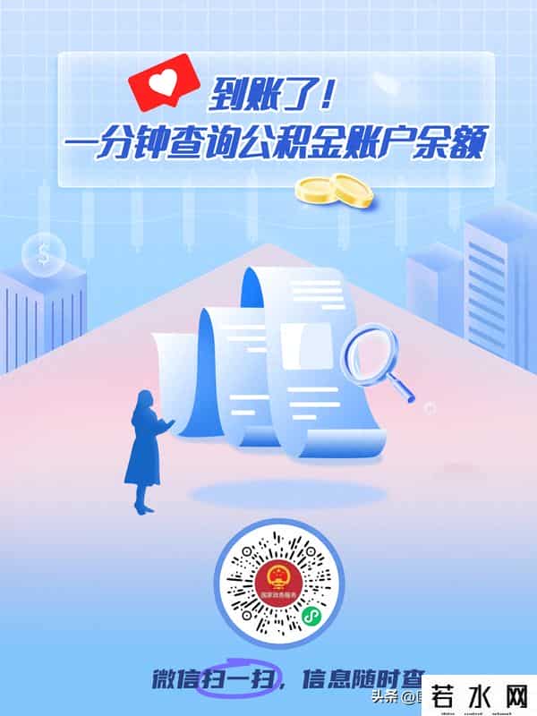 住房基金查询