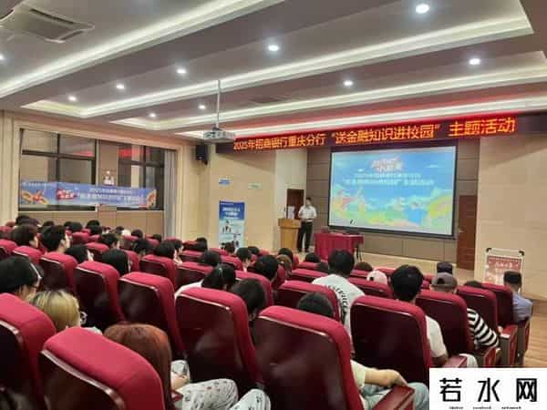 招行一网通,招商银行重庆分行火热启动2025年“普及金融知识万里行”活动