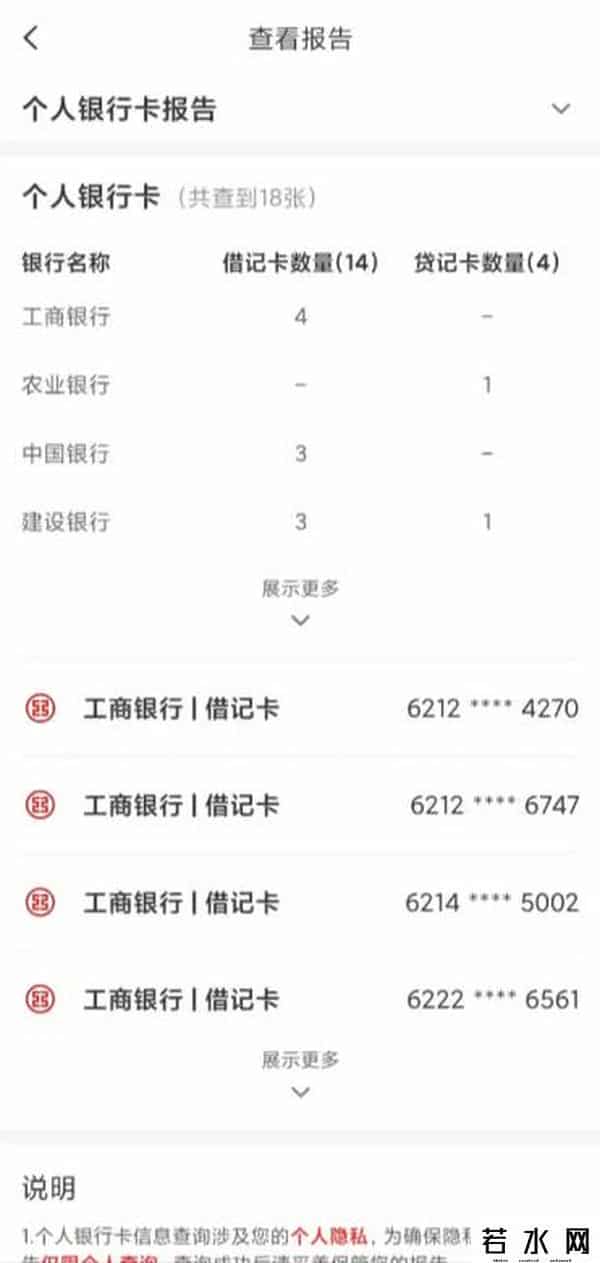 工商银行帐户查询