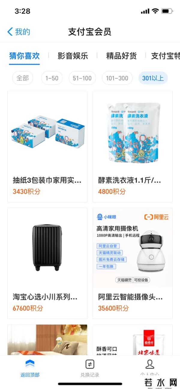 支付宝积分有什么用