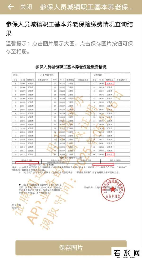 上海综合保险缴费查询