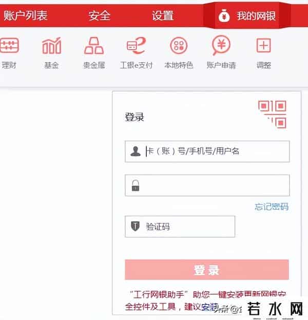 工商银行帐号查询