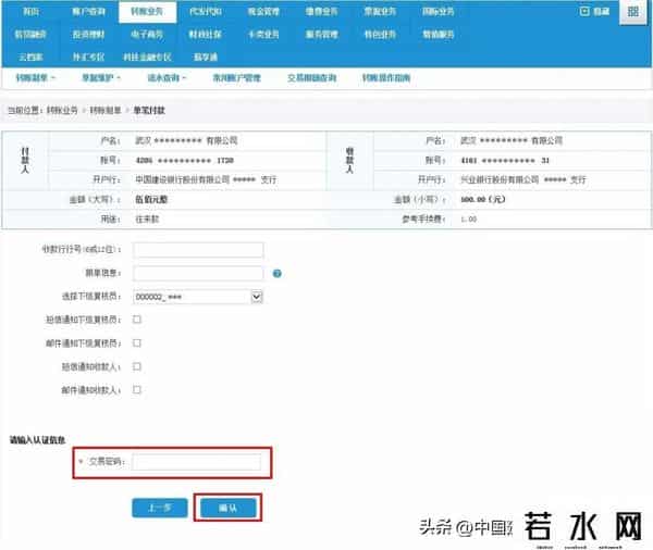 企业网银客户号