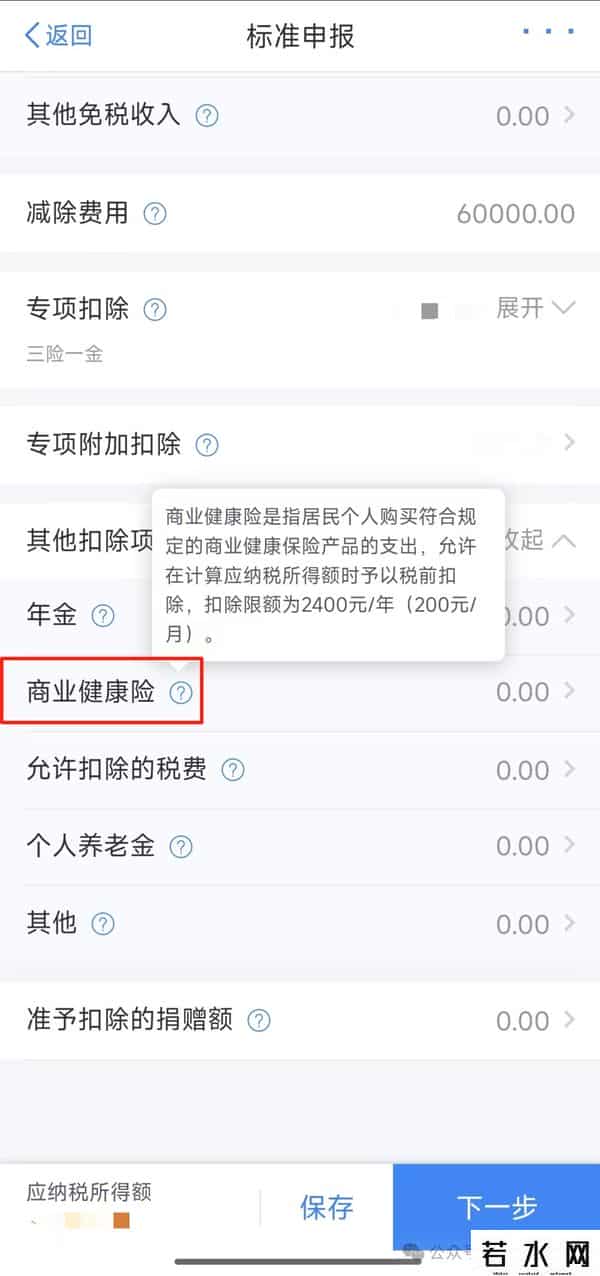 税优识别码在保单哪里