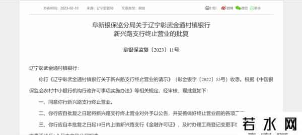 建行网点,工行、建行等多个网点终止营业！什么情况？