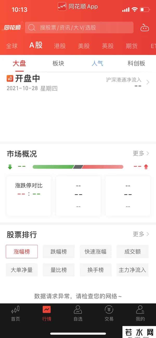 手机同花顺,同花顺APP“崩了”！股民喊着要转东方财富，公司回应“技术部门还在排查”