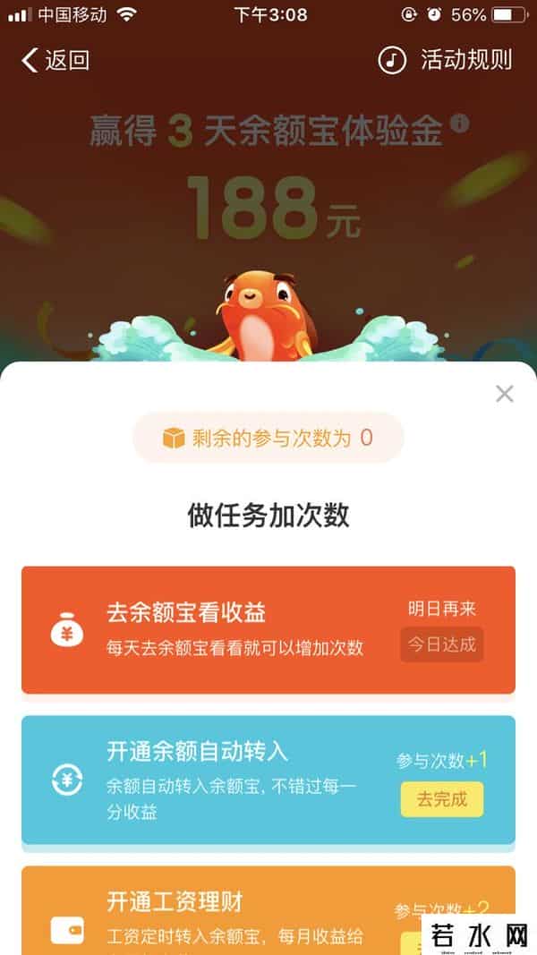 余额宝体验金