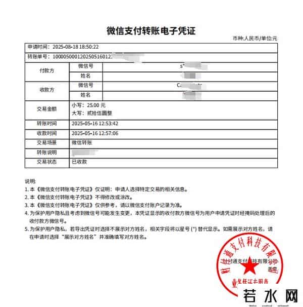 微信转账手续费