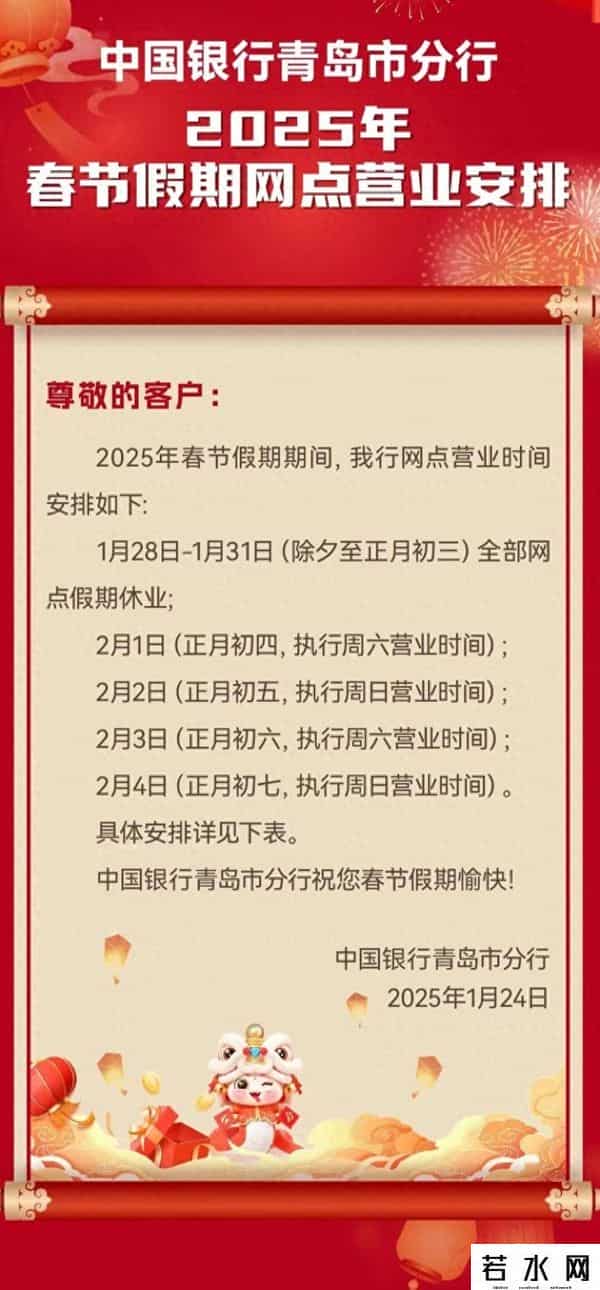 银行5.1放假吗