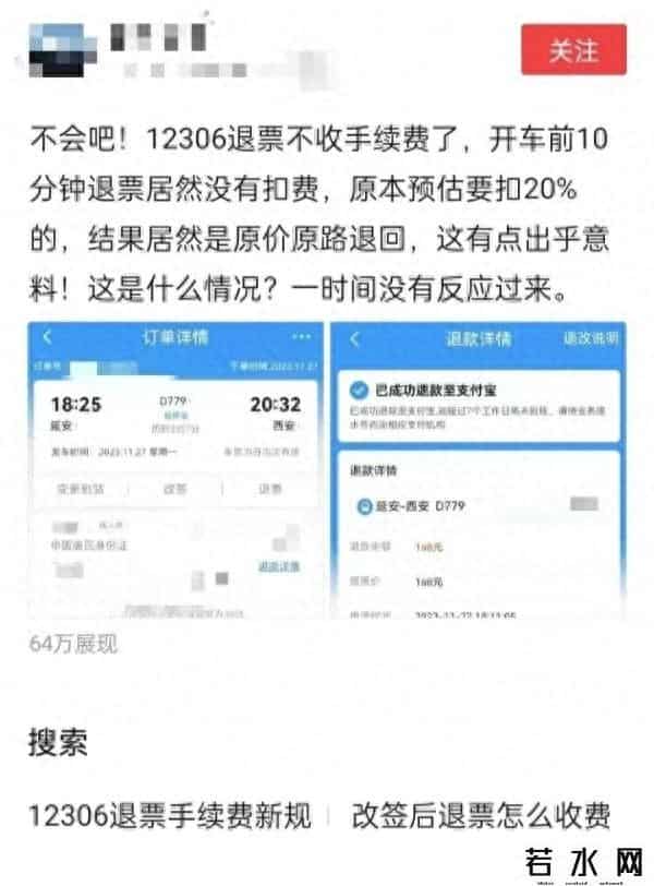 火车退票扣多少手续费