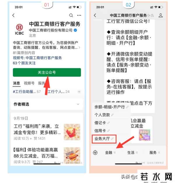 工商银行帐号查询