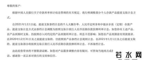 定期存款提前