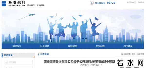 西安银行网上银行