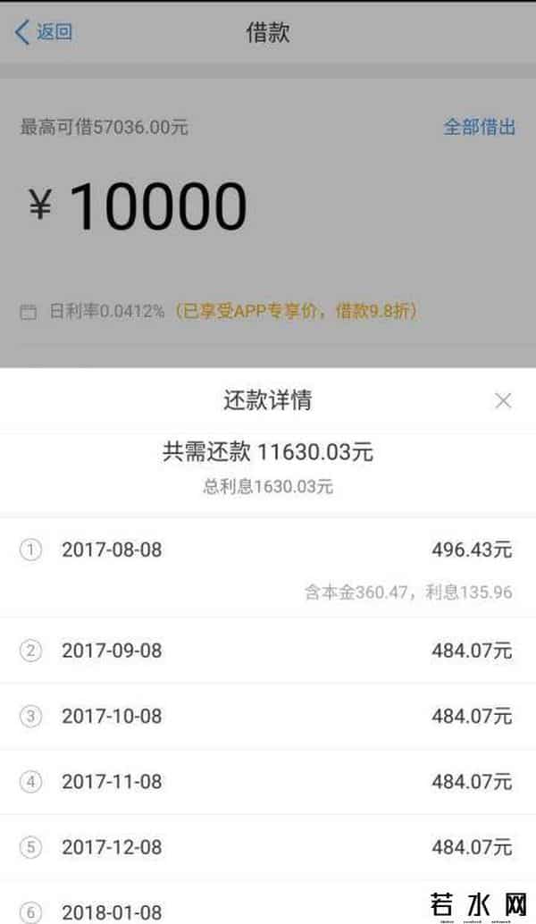 花呗分期分期利息多少