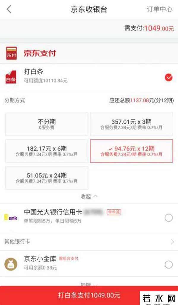 花呗分期分期利息多少