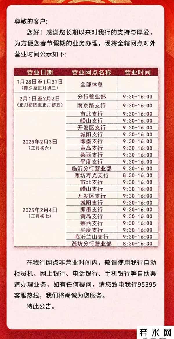 银行5.1放假吗