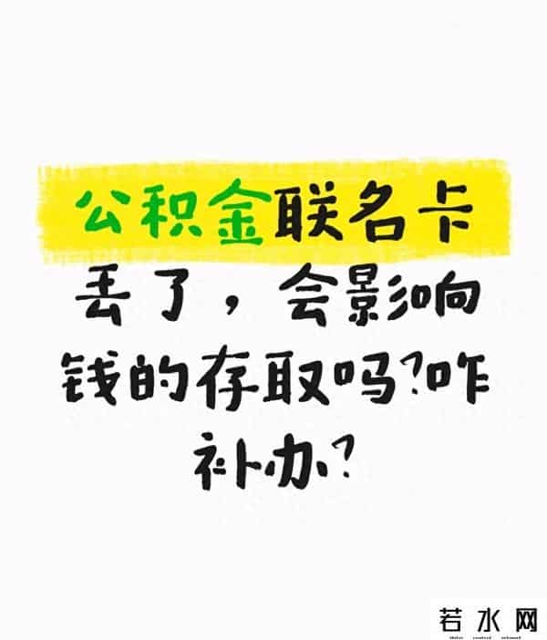 住房公积金联名卡