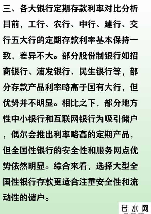 定期存款利息