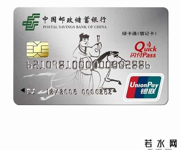 中国邮政储蓄卡