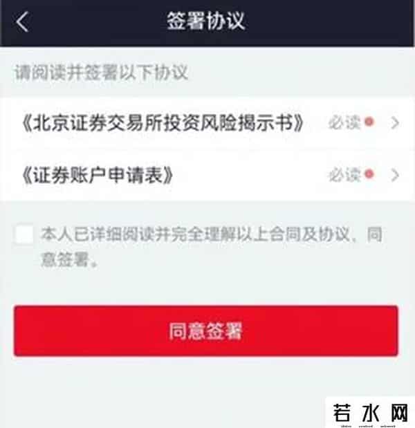申请开户,掘金北交所：一文看懂开户8步骤，非现场开户需满足7大条件