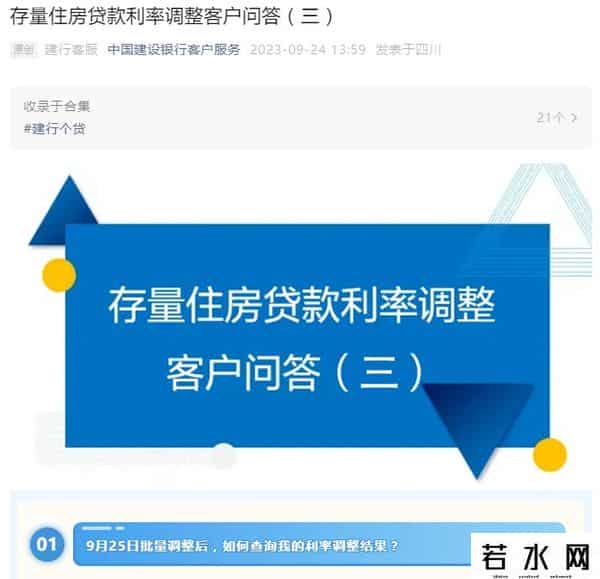 建行转农行,存量房贷利率下调！如何操作？农行、建行发布操作指南