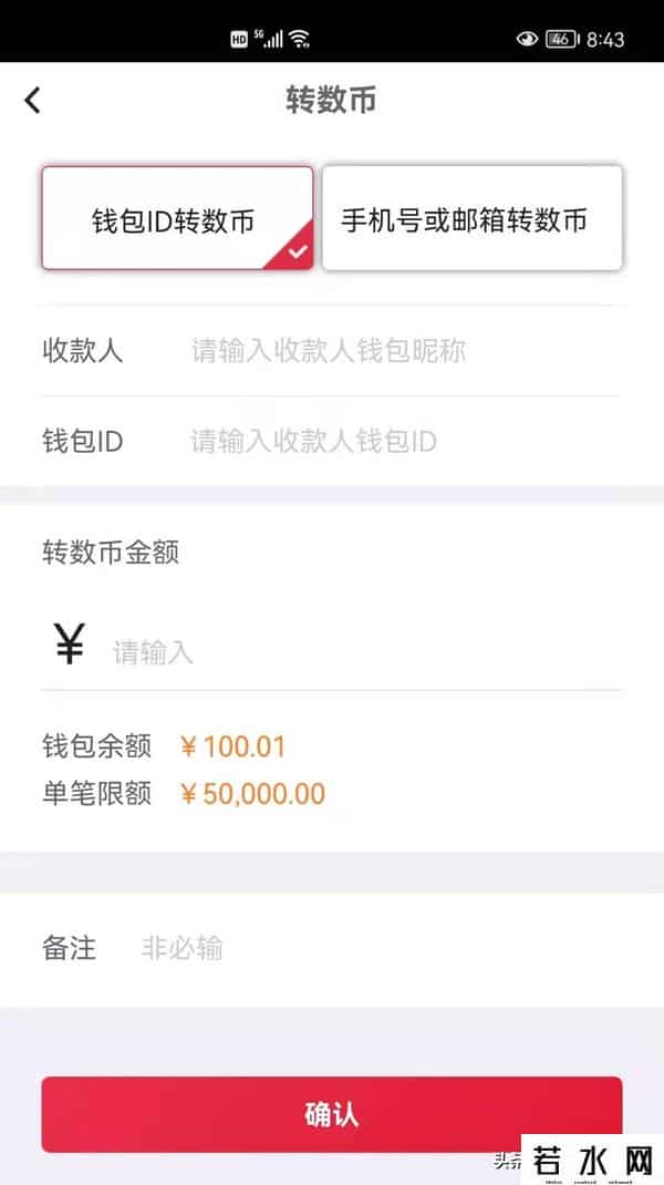 建设银行跨行转账