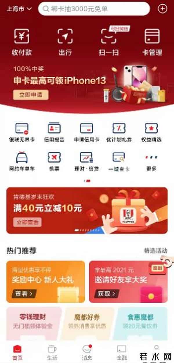 工商银行帐户查询