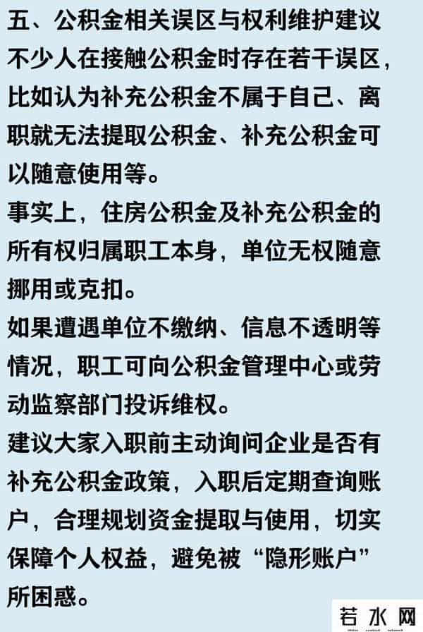 补充公积金,公积金后面藏着“隐形账户”？补充公积金这几点多数人没弄明白