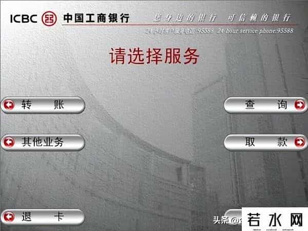工商银行帐号查询