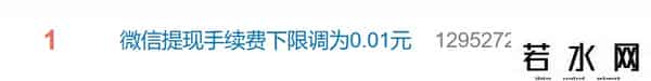 微信提现收多少手续费