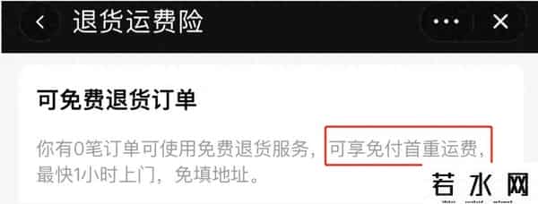 运费险怎么退