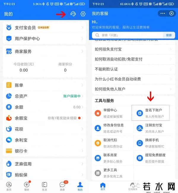 银行帐户,如何查询个人名下的银行卡、电话卡、微信号、支付宝账户？
