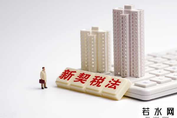 契税2022标准