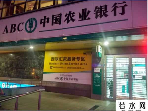 西联汇款手续费