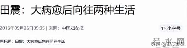 田震得了什么病
