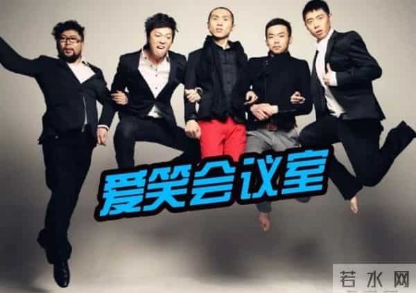 张子栋为什么离开爱笑会议室