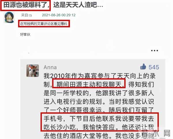 钱枫疑曝新恋情