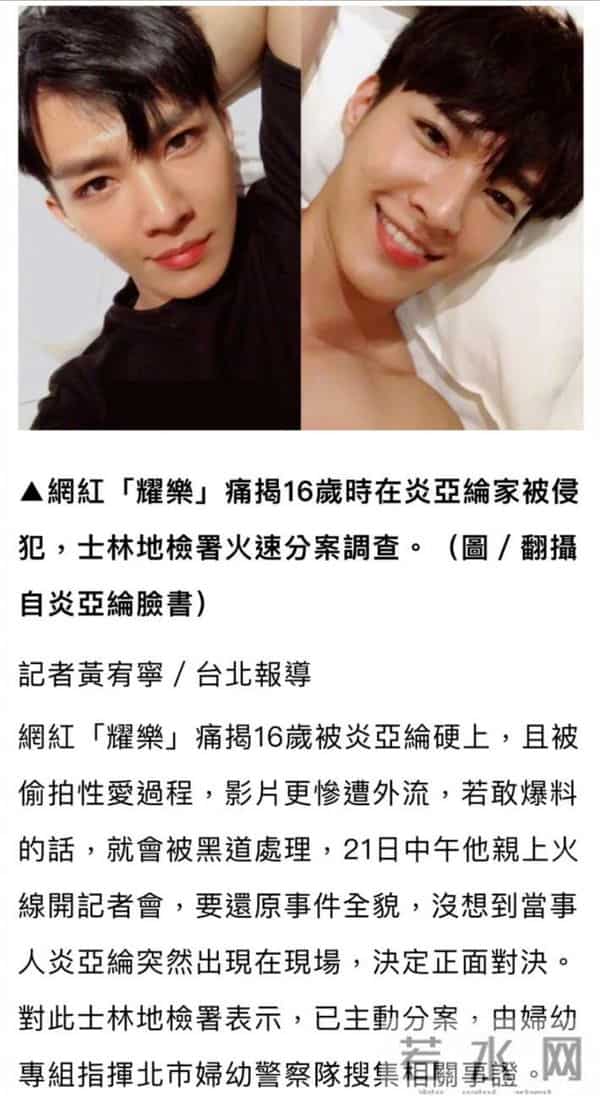 汪东城打掉炎亚纶话筒