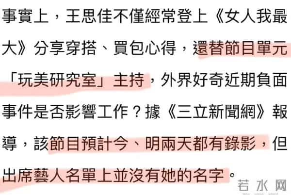 王思佳社会事件