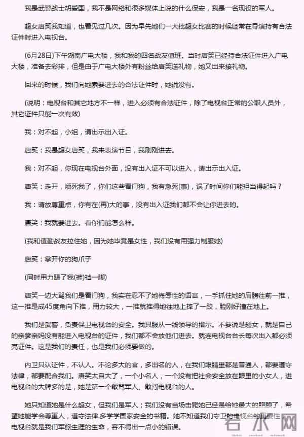 唐笑打武警事件真相