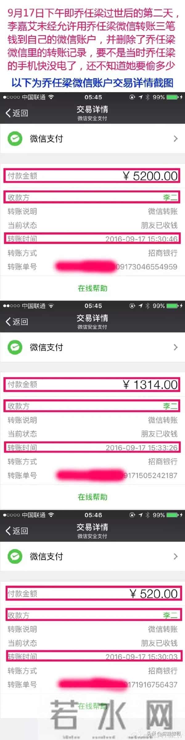 王思聪虐杀乔任梁